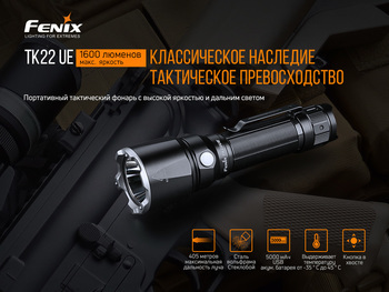 Фото Ліхтар ручний Fenix TK22UE