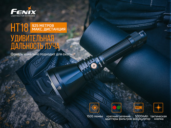 Фото Ліхтар ручний Fenix HT18