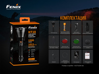 Ліхтар ручний Fenix HT18 - фото 8