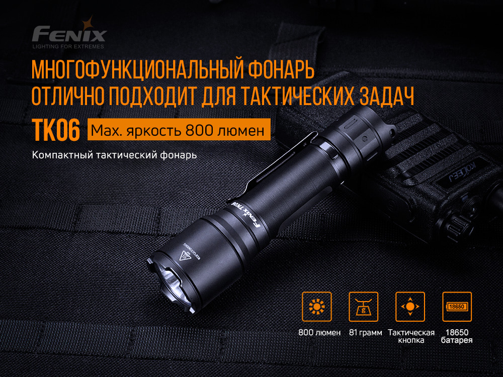 Ліхтар ручний Fenix TK06 - фото 15