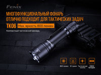 Ліхтар ручний Fenix TK06 - фото 15