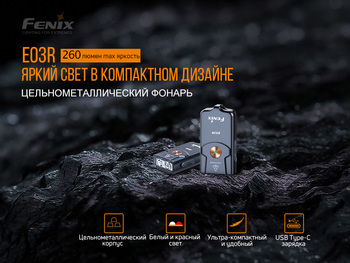 Фото Ліхтар наключний Fenix E03R