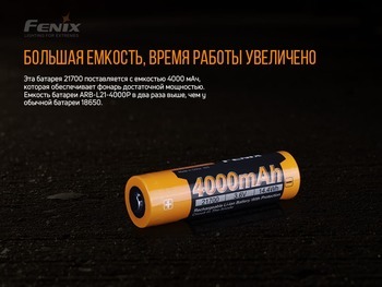 Фото Акумулятор 21700 Fenix (4000 mAh)