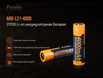 Фото Акумулятор 21700 Fenix (4000 mAh)