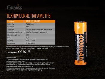 Фото Акумулятор 21700 Fenix (4000 mAh)