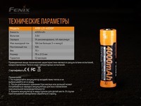 Акумулятор 21700 Fenix (4000 mAh) - фото 11