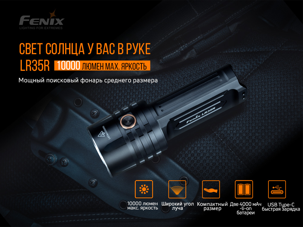 Ліхтар ручний Fenix LR35R - фото 16