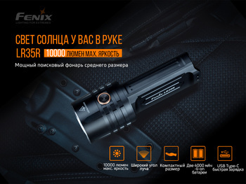 Фото Ліхтар ручний Fenix LR35R