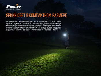 Фото Ліхтар ручний Fenix E01 V2.0 чорний