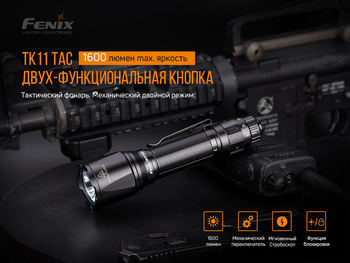 Фото Ліхтар ручний Fenix TK11 TAC