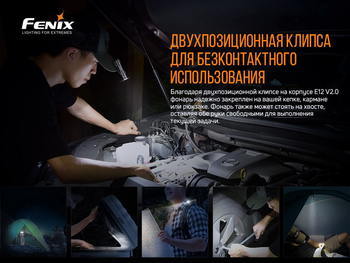 Фото Ліхтар ручний Fenix E12 V2.0 E12V20