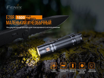 Фото Ліхтар ручний Fenix E28R