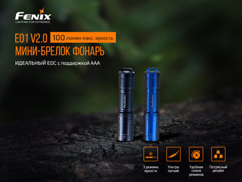 Фото Ліхтар ручний Fenix PD36R+ліхтар ручний Fenix E01 V2.0 у подарунок