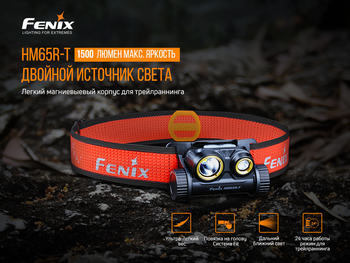 Фото Ліхтар налобний Fenix HM65R-T