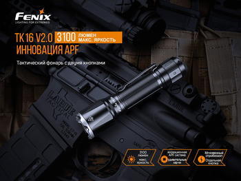 Фото Ліхтар ручний Fenix TK16 V2.0