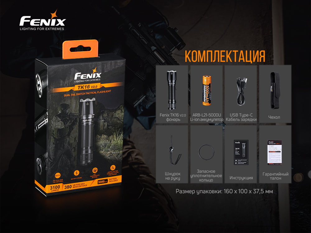 Ліхтар ручний Fenix TK16 V2.0 - фото 5