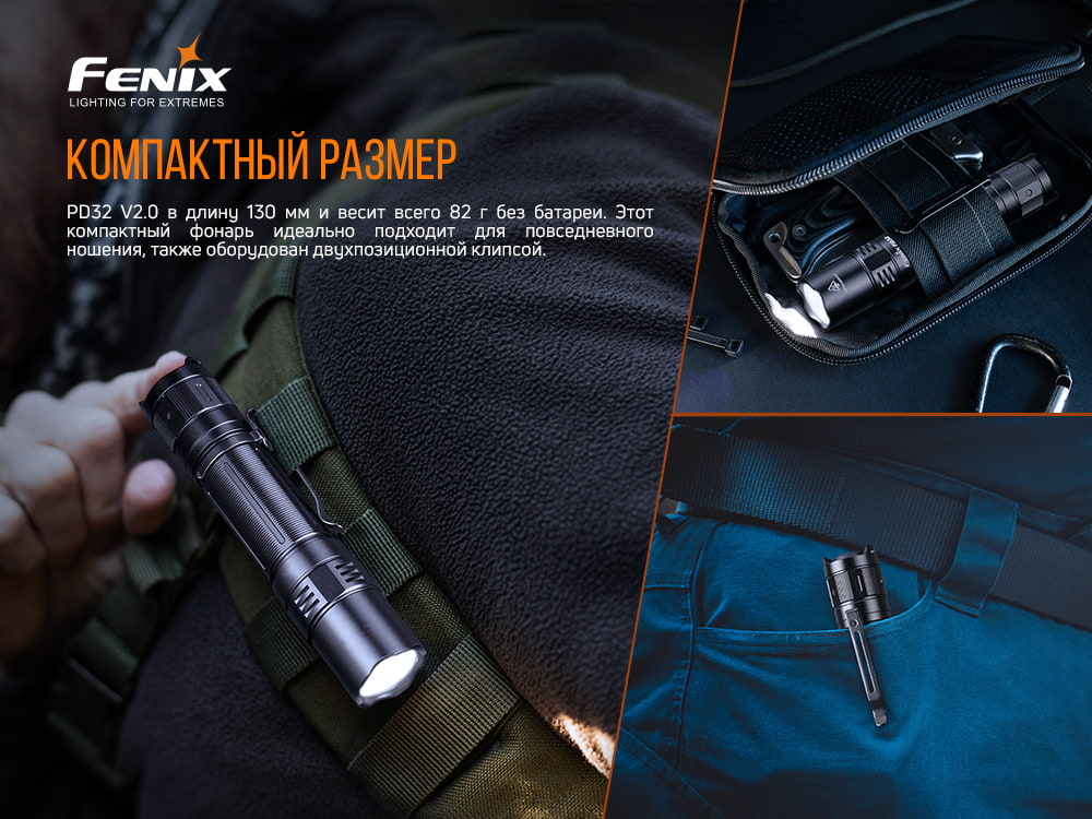 Ліхтар ручний Fenix PD32 V2.0 PD32V20 - фото 14
