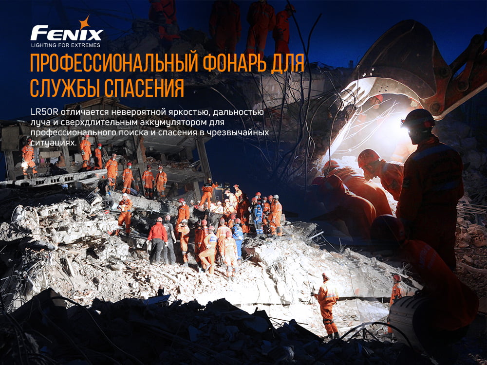 Ліхтар ручний Fenix LR50R - фото 11