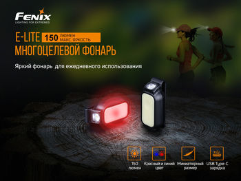 Фото Ліхтар ручний Fenix E-LITE