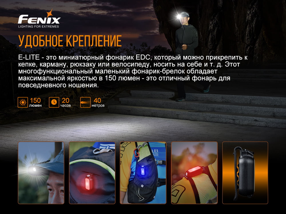 Ліхтар ручний Fenix E-LITE - фото 14