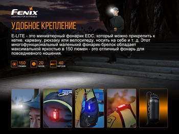 Фото Ліхтар ручний Fenix E-LITE