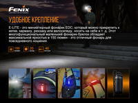 Ліхтар ручний Fenix E-LITE - фото 14