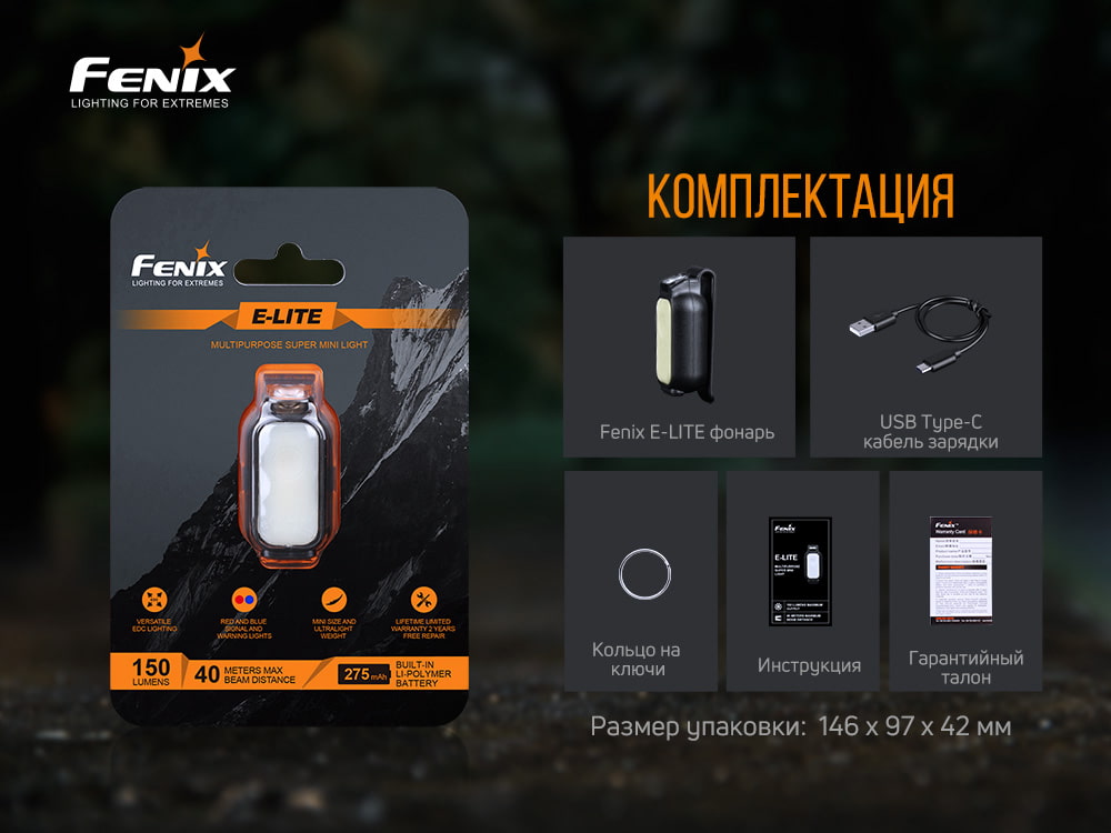 Ліхтар ручний Fenix E-LITE - фото 6