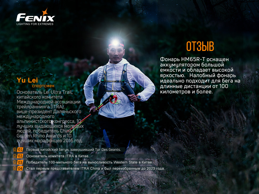 Ліхтар налобний Fenix HL18R-T - фото 3