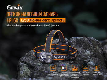 Фото Ліхтар налобний Fenix HP16R