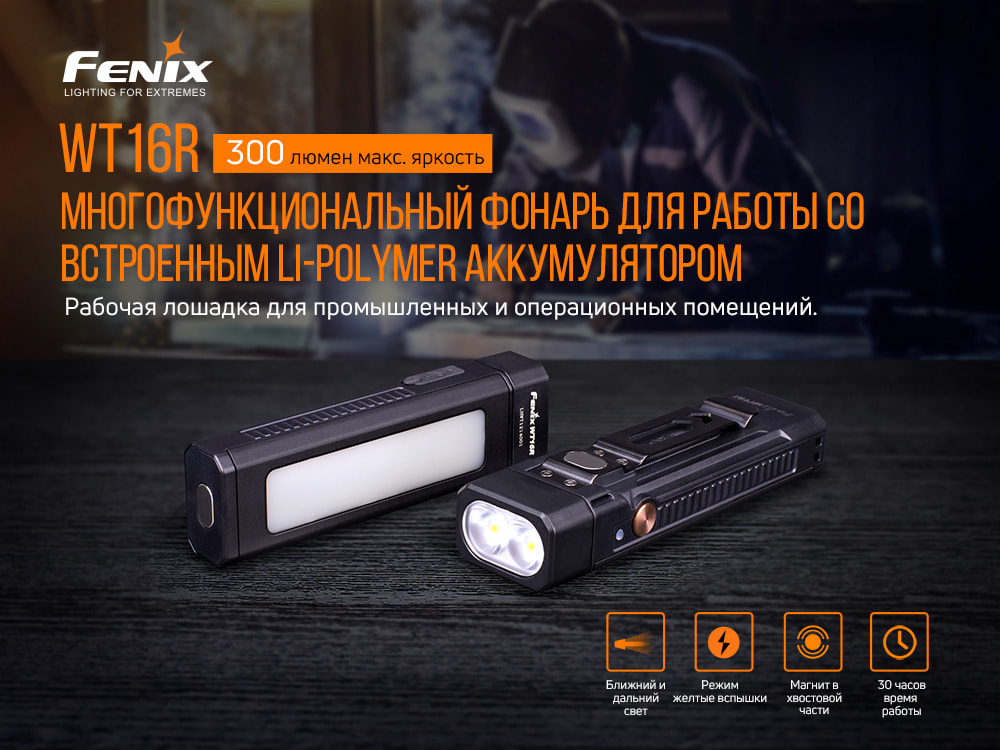 Мультиліхтар Fenix WT16R - фото 14