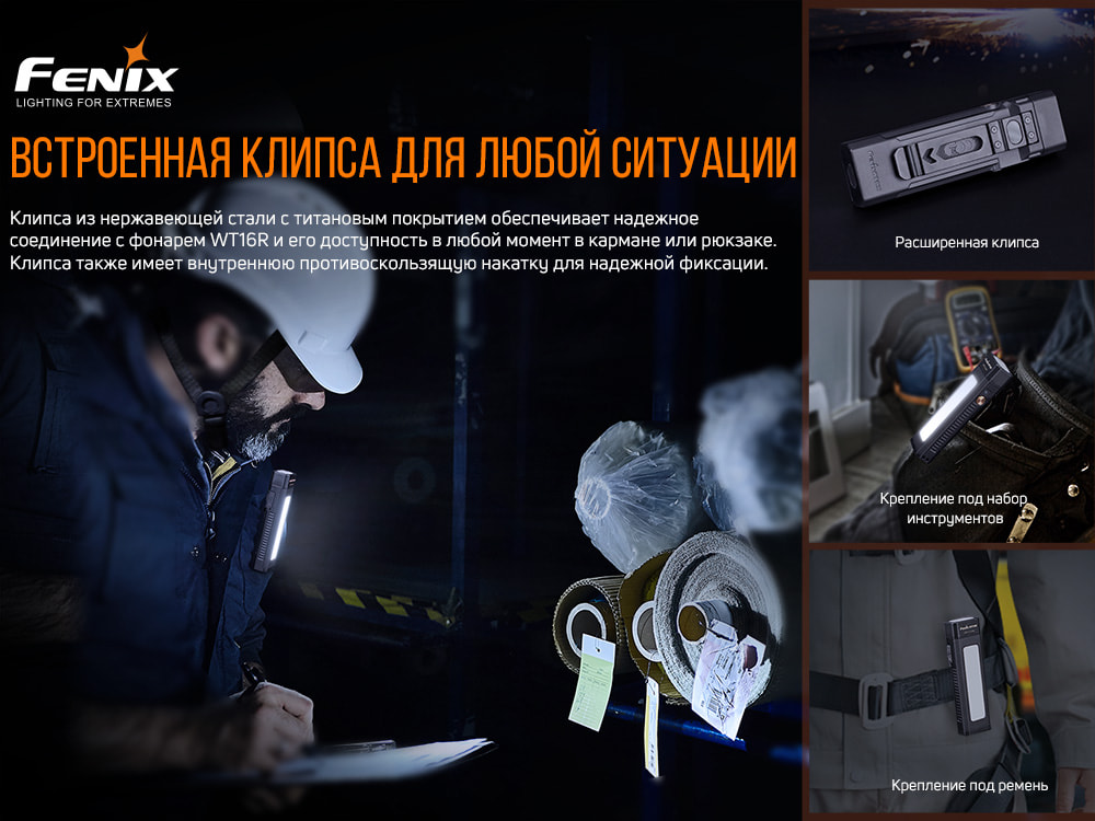 Мультиліхтар Fenix WT16R - фото 18
