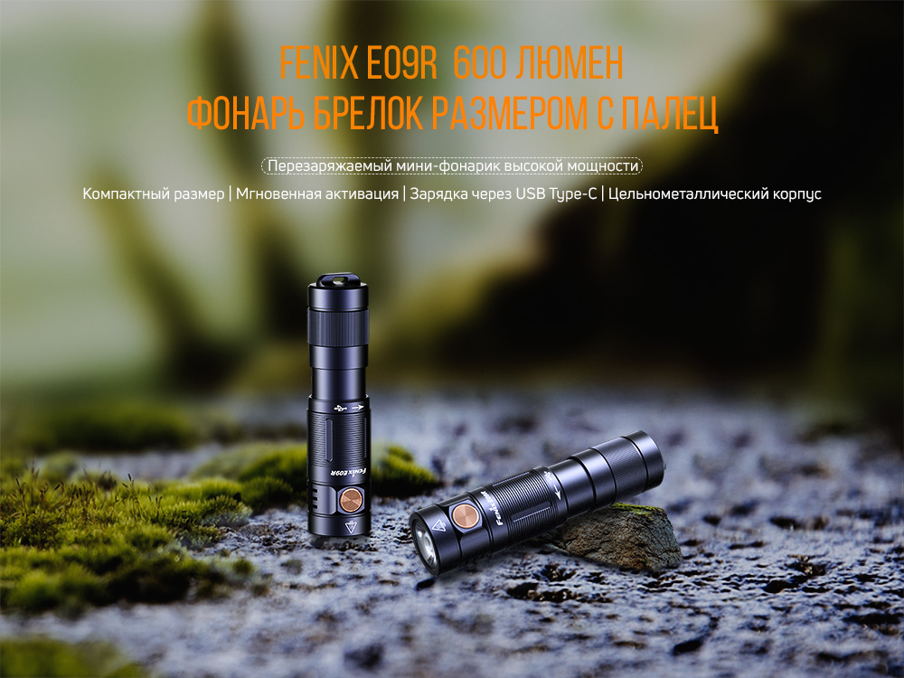 Ліхтар ручний Fenix E09R - фото 16