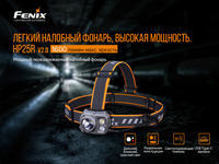 Ліхтар налобний Fenix HP25R V2.0 HP25RV20 - фото 16