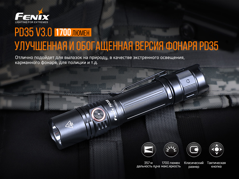 Ліхтар ручний Fenix PD35 V3.0 PD35V30 - фото 18