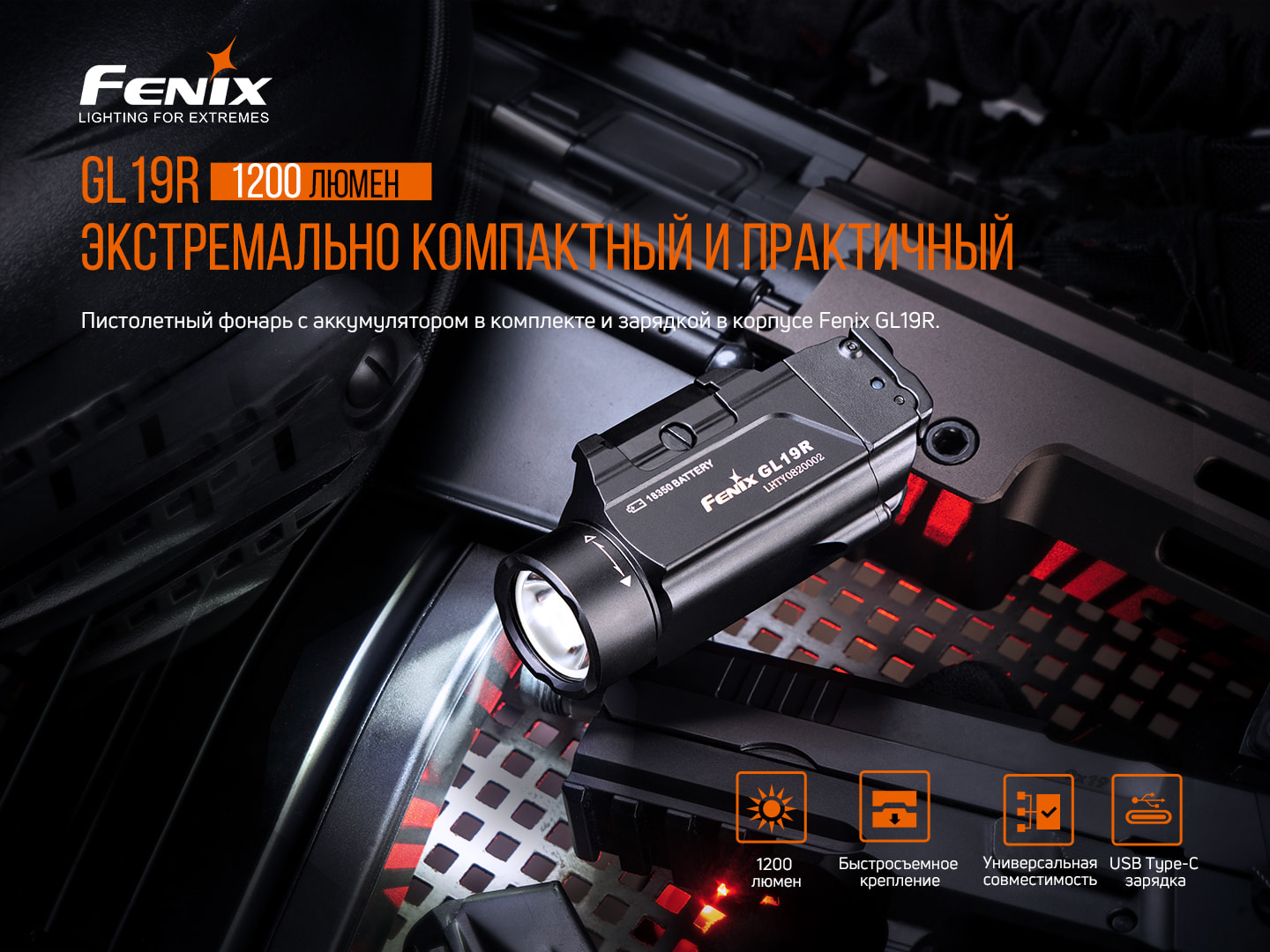 Ліхтар Fenix GL19R - фото 16