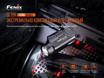 Фото Ліхтар Fenix GL19R