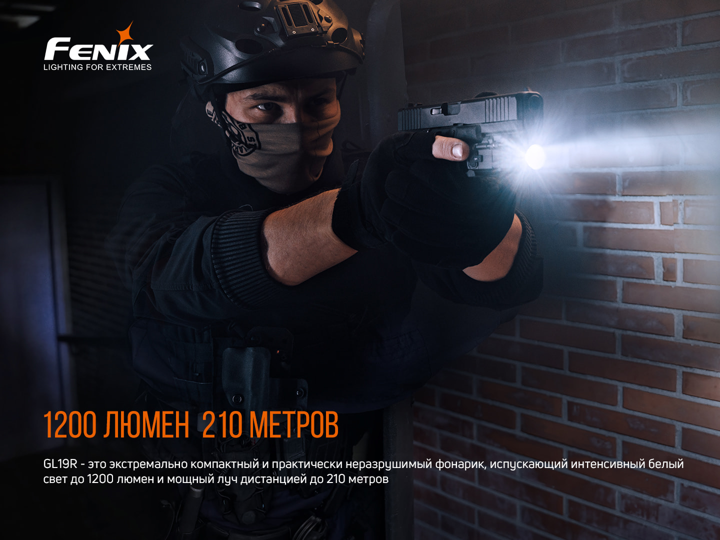 Ліхтар Fenix GL19R - фото 15