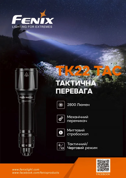 Фото Ліхтар ручний Fenix TK22TAC