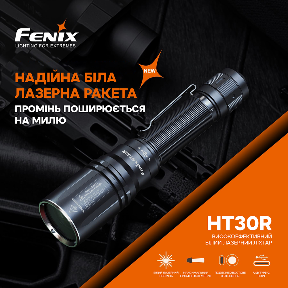 Ліхтар ручний лазерний Fenix HT30R - фото 18