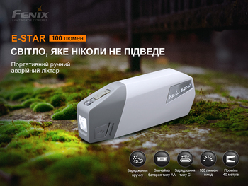 Фото Ліхтар ручний з автономним живленням Fenix E-STAR