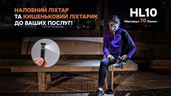 Фото Ліхтар налобний Fenix HL10 gold HL10gl
