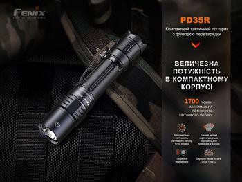 Фото Ліхтар тактичний акумуляторний Fenix PD35R
