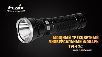 Фото Ліхтар ручний Fenix TK41 C-L2U2