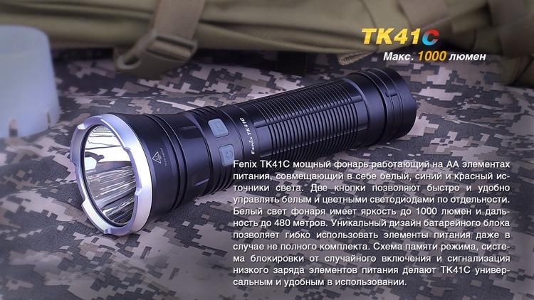 Ліхтар ручний Fenix TK41 C-L2U2 - фото 15