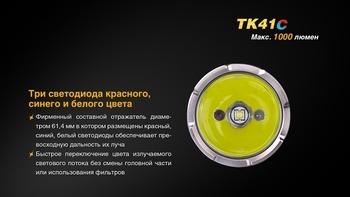 Фото Ліхтар ручний Fenix TK41 C-L2U2