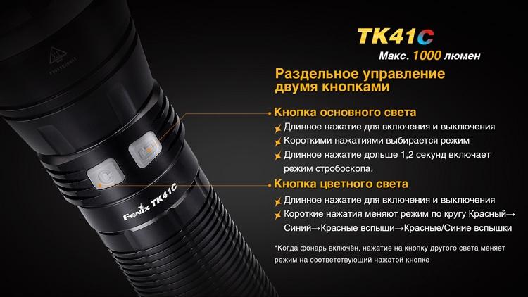 Ліхтар ручний Fenix TK41 C-L2U2 - фото 8