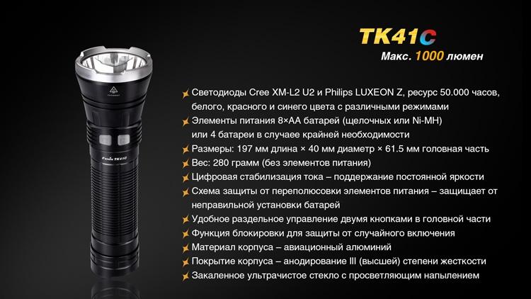 Ліхтар ручний Fenix TK41 C-L2U2 - фото 18
