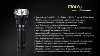 Фото Ліхтар ручний Fenix TK41 C-L2U2