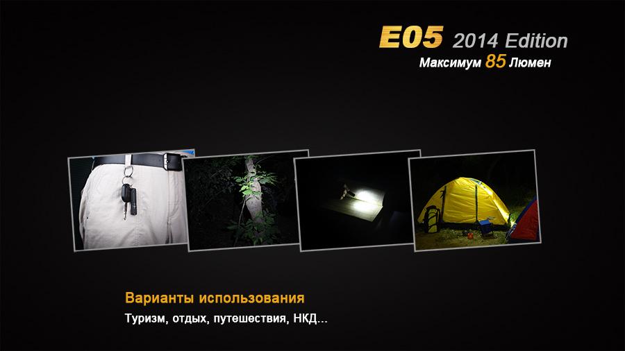 Ліхтар ручний Fenix E05 XP-E2 R3 чорний E05XP-E2R3 - фото 13