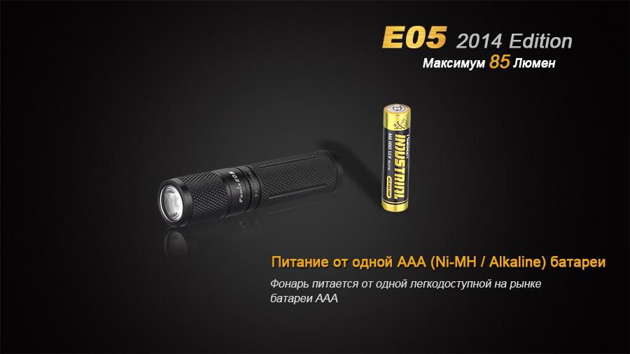 Ліхтар ручний Fenix E05 XP-E2 R3 чорний E05XP-E2R3 - фото 6